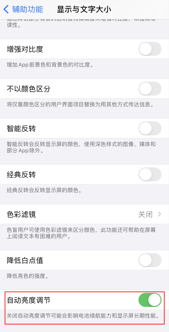会泽苹果手机维修分享iPhone 自动亮度调节失灵怎么办 