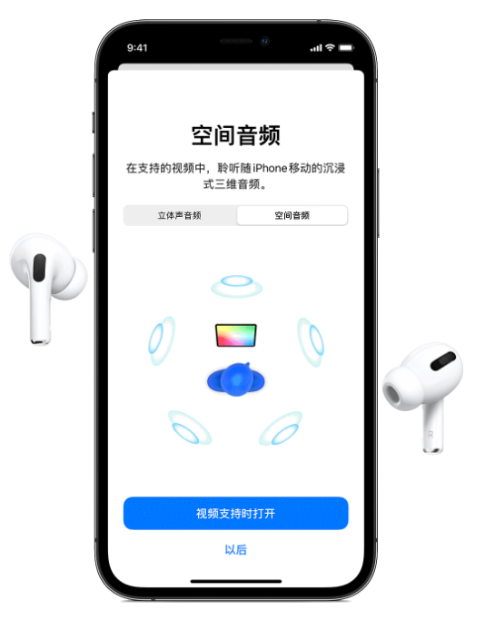 会泽苹果手机维修分享Airpods Pro空间音频功能有什么用 