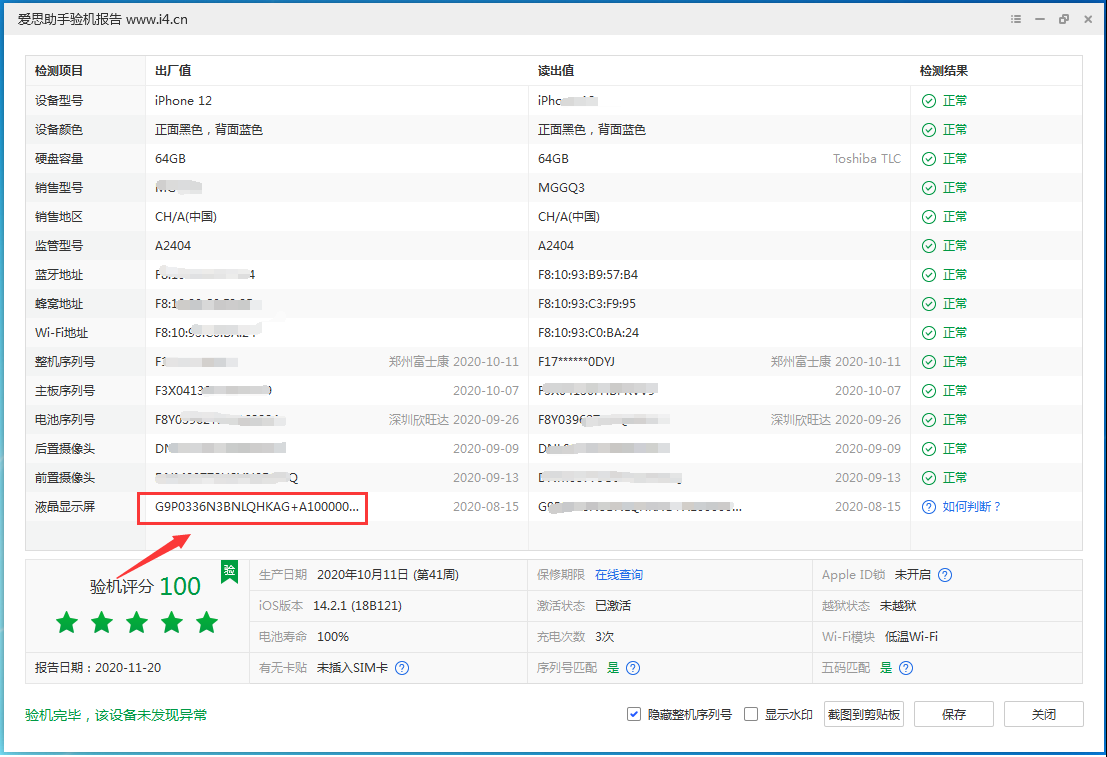 会泽苹果手机维修分享iPhone12全系列屏幕变绿是什么原因造成的 