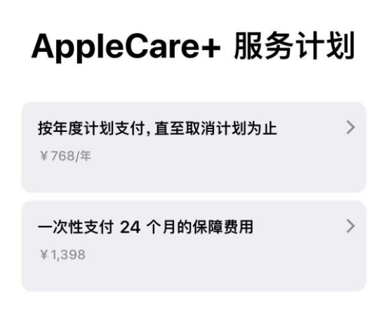 会泽苹果手机维修分享Apple Care+ 服务计划年度支付和一次性支付有什么区别 