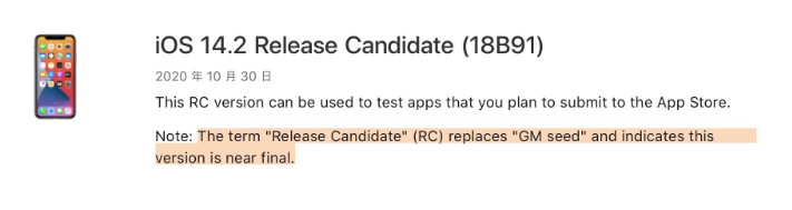 会泽苹果手机维修分享iOS 14.2 RC版是什么版 