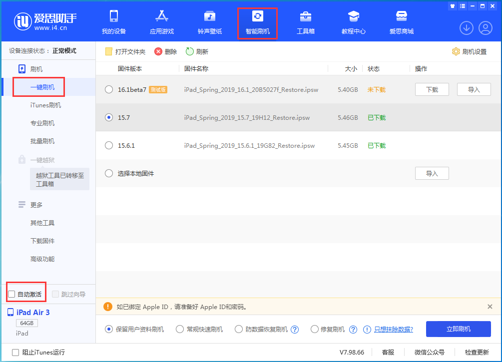 会泽苹果手机维修分享iOS 15.7正式版刷机_iOS 15.7正式版一键升级教程 