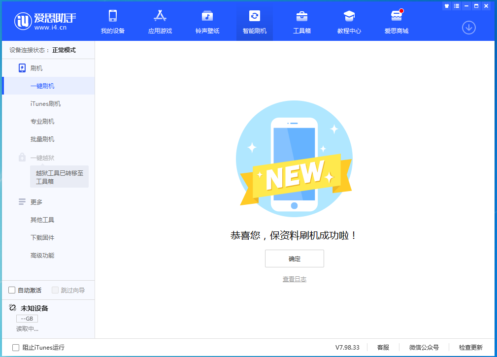会泽苹果手机维修分享iOS 15.0.2 正式版升级_iOS 15.0.2 正式版一键刷机教程 
