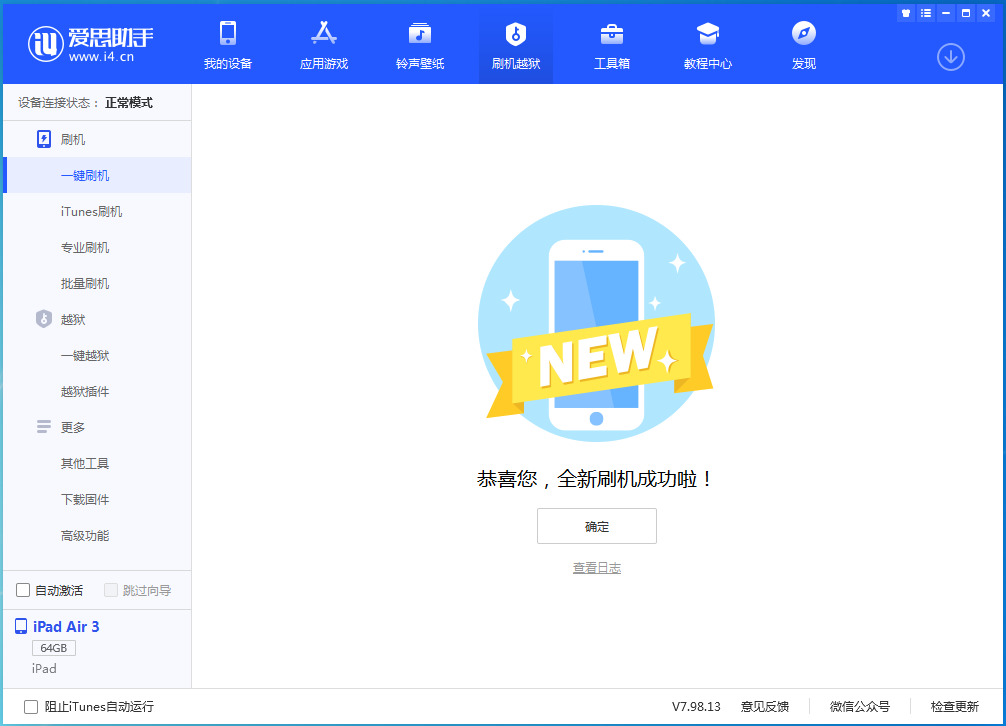 会泽苹果手机维修分享iOS 14.1正式版_iOS 14.1正式版一键刷机教程 