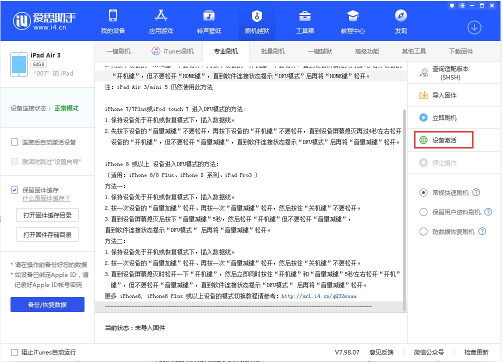 会泽苹果手机维修分享iOS 13.2.2正式版_iOS 13.2.2 正式版一键刷机教程 