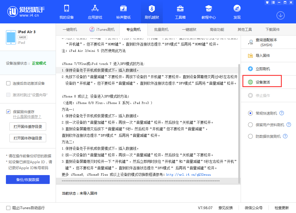 会泽苹果手机维修分享iOS 13.3 测试版_iOS 13.3 测试版一键刷机教程 